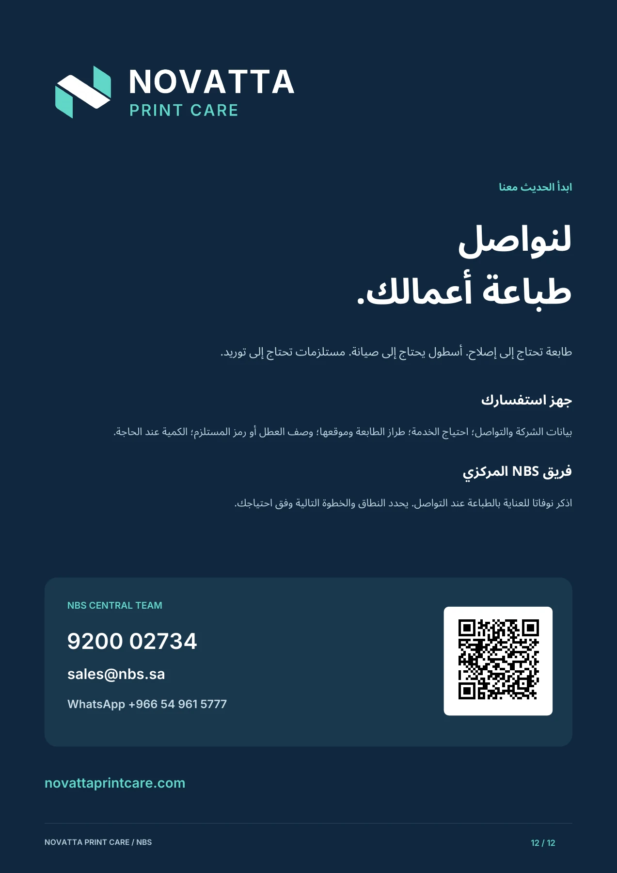 الملف التعريفي لنوفاتا للعناية بالطباعة - ابدأ الحديث معنا