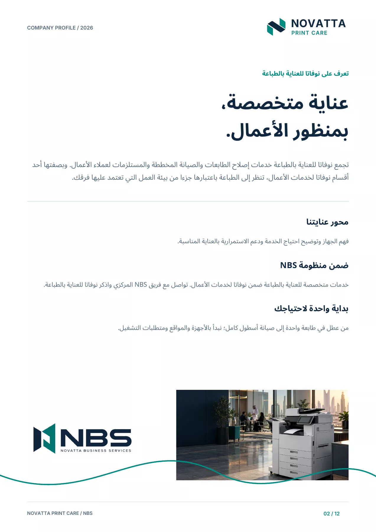 الملف التعريفي لنوفاتا للعناية بالطباعة - تعرّف على نوفاتا للعناية بالطباعة